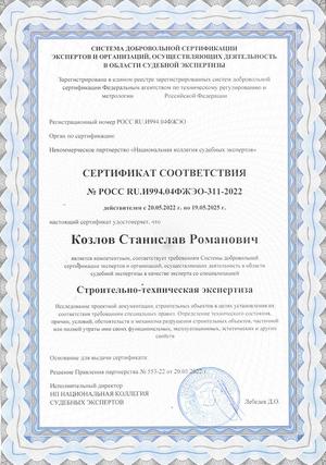 Сертификат 2022